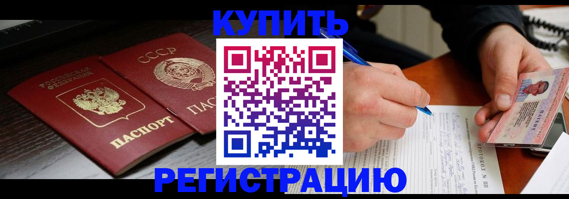 временная регистрация недорого в Киреевске